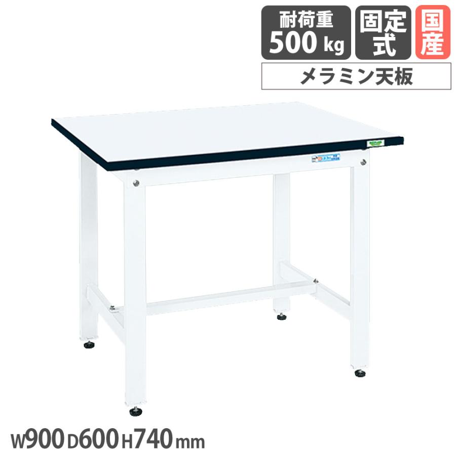 中量作業台 サカエ CSタイプ メラミン天板 幅900×奥行600×高さ740mm