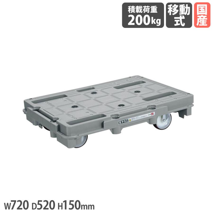 樹脂台車 サカエ スタッキング 連結仕様 4輪自在タイプ 幅720×奥行520