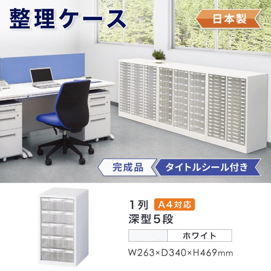 生興 レターケース A4判 1列5段 深型 卓上 キャビネット 書類棚 書類