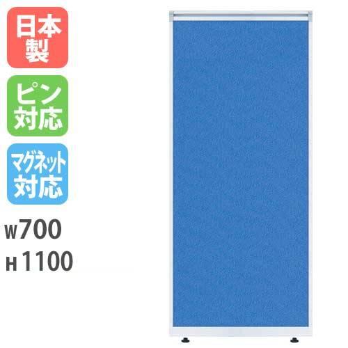 生興 パーティション W700×H1100mm パーテーション パネル 衝立 目隠し
