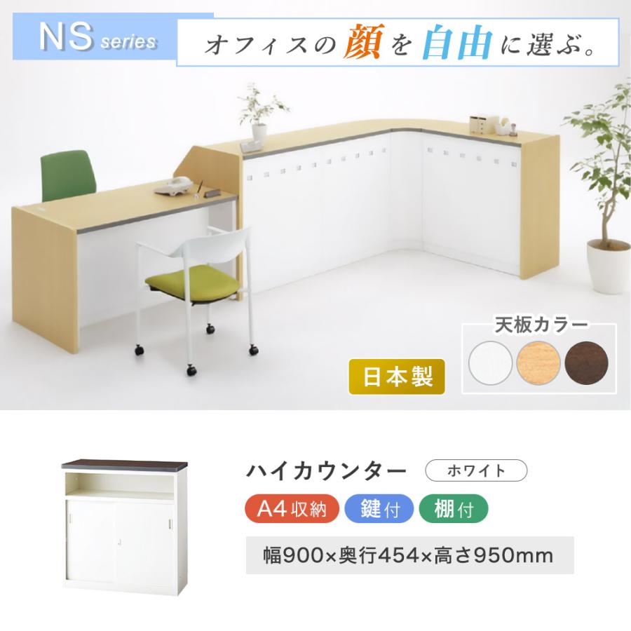 生興 ハイカウンター ホワイト 受付 受付け カウンター 受付カウンター