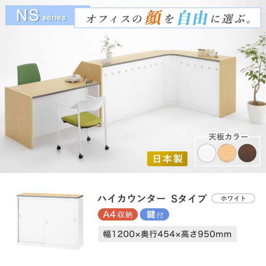 生興 ハイカウンター ホワイト 鍵付き 書棚 引戸業務用 受付 受付け