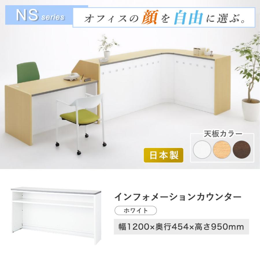 生興 インフォメーションカウンター 幅1200mm W1200mm 日本製 受付台