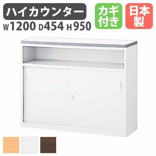 生興 ハイカウンター ホワイト 棚付き 受付 受付け カウンター 受付
