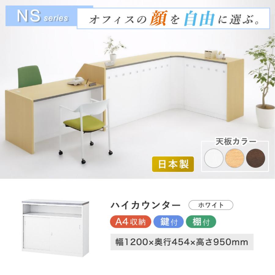 生興 ハイカウンター ホワイト 棚付き 受付 受付け カウンター 受付
