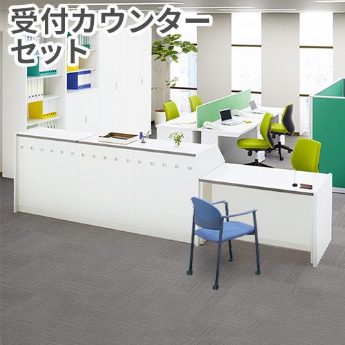 生興 法人限定 受付カウンター セット 収納付き カウンターテーブル