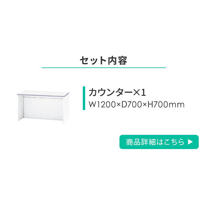 生興 法人限定 受付カウンター セット 収納付き カウンターテーブル