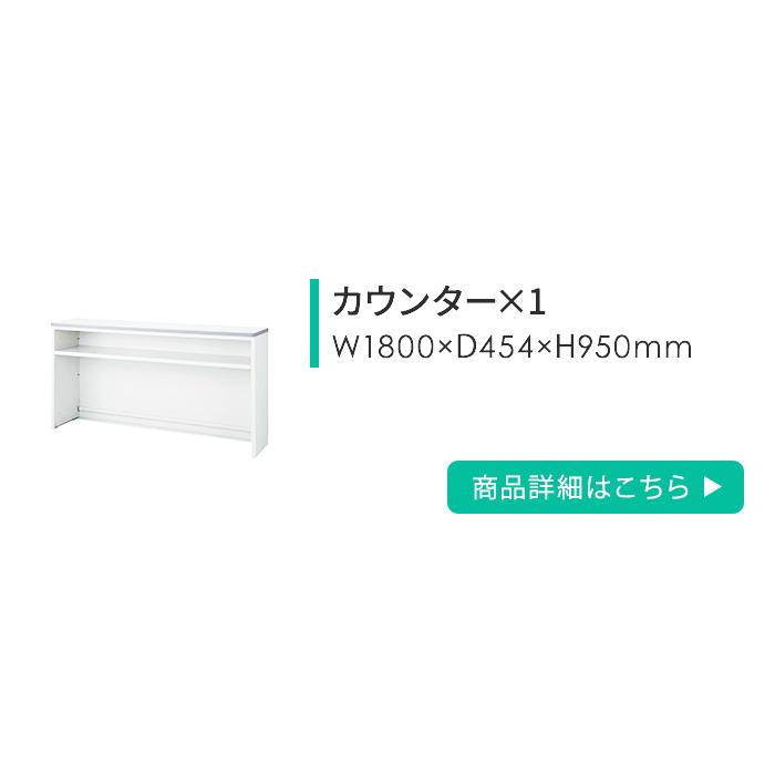 生興 法人限定 受付カウンター セット 収納付き カウンターテーブル