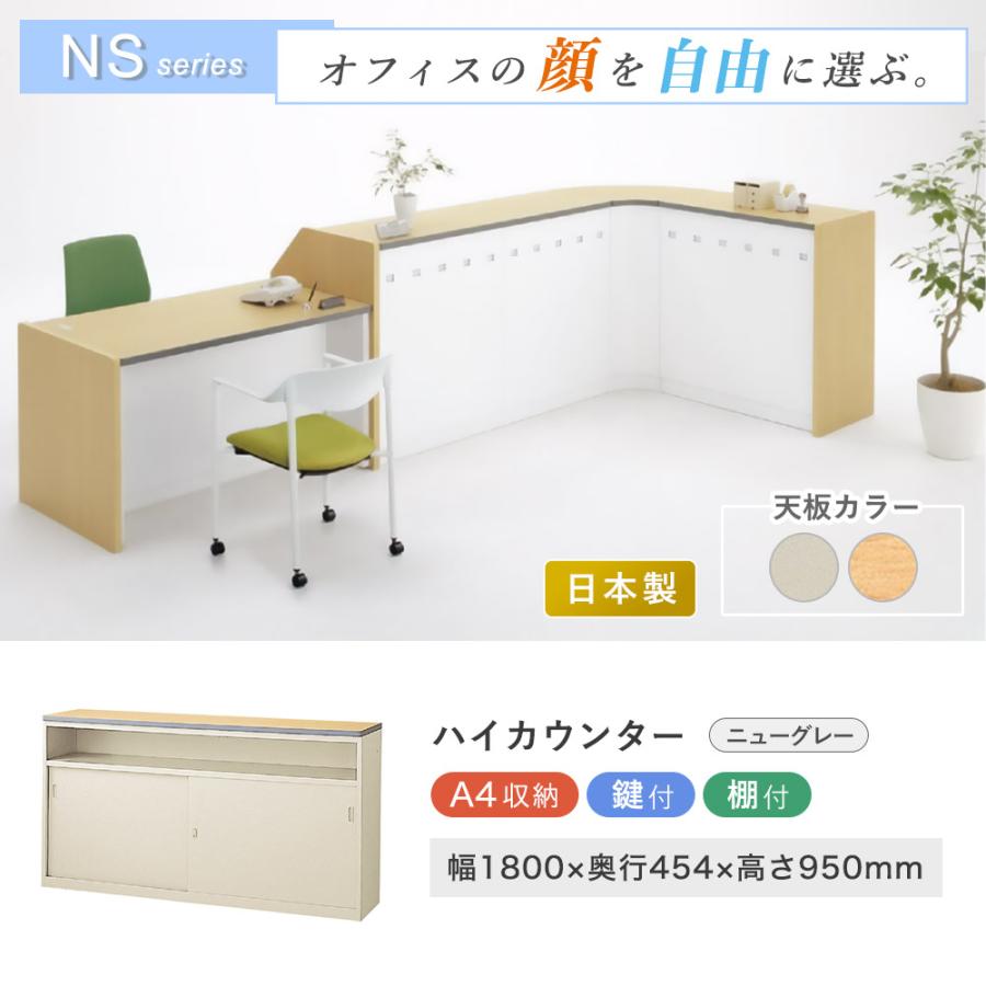 生興 soldout ハイカウンター 棚付き 鍵付き W1800mm 180cm 受付 