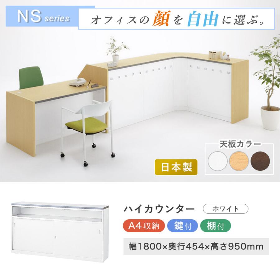 生興 ハイカウンター ホワイト 収納棚 受付 受付け カウンター 受付け 