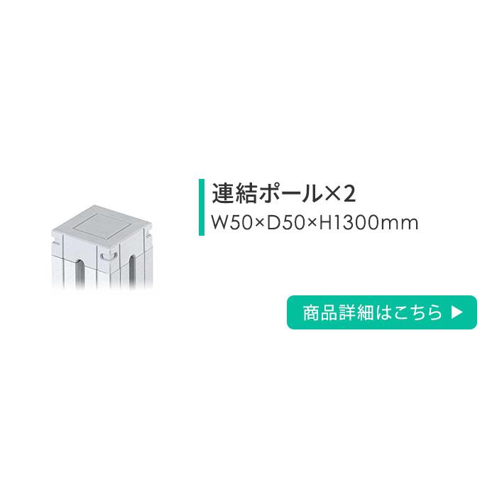 法人限定  ローパーテーション セット 高さ1300mm パーティション パーテーション パネル 間仕切り 衝立 目隠し 仕切り 連結 マグネット対応 日本製 OFFICE1の画像