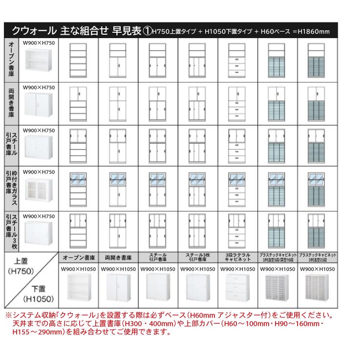 上置書庫 高さ300mm 両開き RG・RWシリーズ 幅900×奥行450mm用 上置き書庫 鍵付き 書庫 キャビネット 書類収納 壁面収納 保管庫 RG45-03H RW45-03H RGW45-03H｜lookit｜15