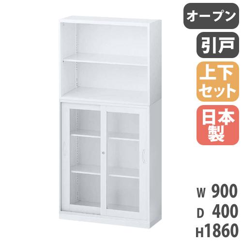 生興 書庫 上下セット 鍵付き A4 幅900×奥行400×高さ1860mm オープン 