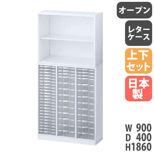 生興 書庫 上下セット 鍵付き A4 幅900×奥行400×高さ1860mm オープン 