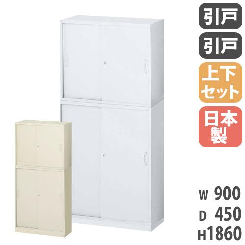 生興 書庫 上下セット 鍵付き A4 幅900×奥行450×高さ1860mm 引戸書庫 