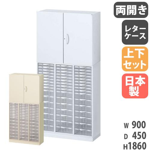 生興 書庫 上下セット 鍵付き A4 幅900×奥行450×高さ1860mm 両開き書庫 