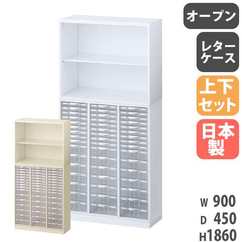 生興 書庫 上下セット 鍵付き A4 幅900×奥行450×高さ1860mm オープン 
