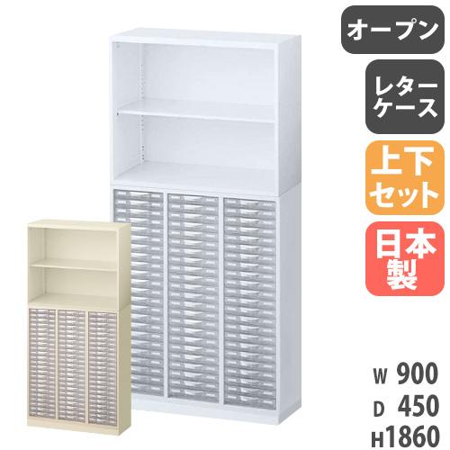 生興 書庫 上下セット 鍵付き A4 幅900×奥行450×高さ1860mm オープン 