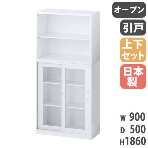 生興 書庫 上下セット 鍵付き A4 幅900×奥行500×高さ1860mm オープン 