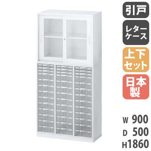 生興 書庫 上下セット 鍵付き A4 幅900×奥行500×高さ1860mm ガラス引戸 