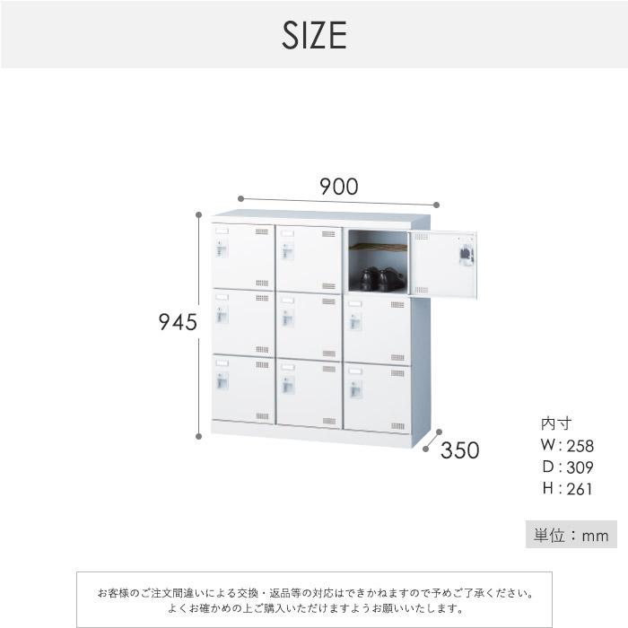 シューズロッカー 9人用 3列3段 シリンダー錠 鍵付き 日本製 完成品 下駄箱 スチールロッカー シューズボックス オフィス 玄関収納 靴入れ SLBW-M9-S2_6