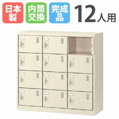 12人用シューズロッカー 3列4段内筒交換錠 SLC-M12-T 収納 備品 シューズロッカー ボックス げた箱 SLC-M12-T2 シューズロッカー、下駄箱 12人用シューズロッカー 3列4段内筒交換錠 SLC-M12-T 収納 備品 シューズロッカー ボックス げた箱 SLC-M12-T2 シューズロッカー、下駄箱