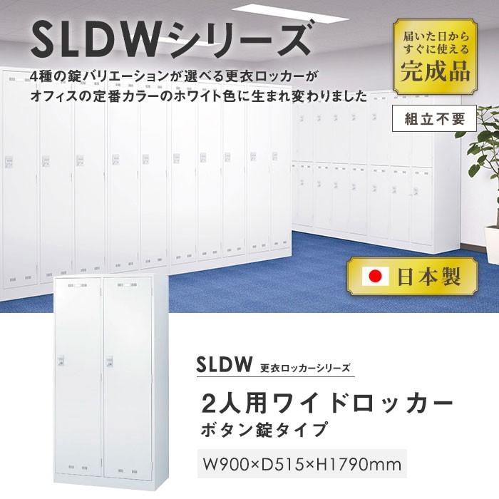 全商品オープニング価格 ホワイト スチールロッカー 2人用 ワイド 内筒交換錠 オフィス家具 スチールキャビネット 業務用 更衣室会社 オフィス スチール製 更衣ロッカー オフィスロッカー Sldw 2w T 国産 完成品 ロッカー 幅900 奥行515 高さ1790mm オフィス