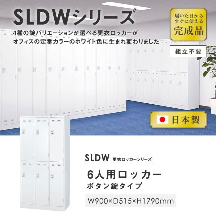 ロッカー 6人用 ボタン錠 スチールロッカー かぎ付き 更衣ロッカー スチール製 ホワイト 白 スチールキャビネット オフィスロッカー Sldw 6 B Ssldw 6 B Lookit オフィス家具 インテリア 通販 Yahoo ショッピング
