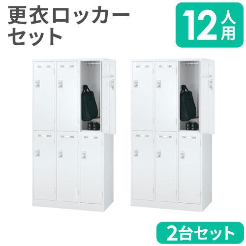 生興 法人限定 ロッカー セット 12人用 ダイヤル錠 スチールロッカー 