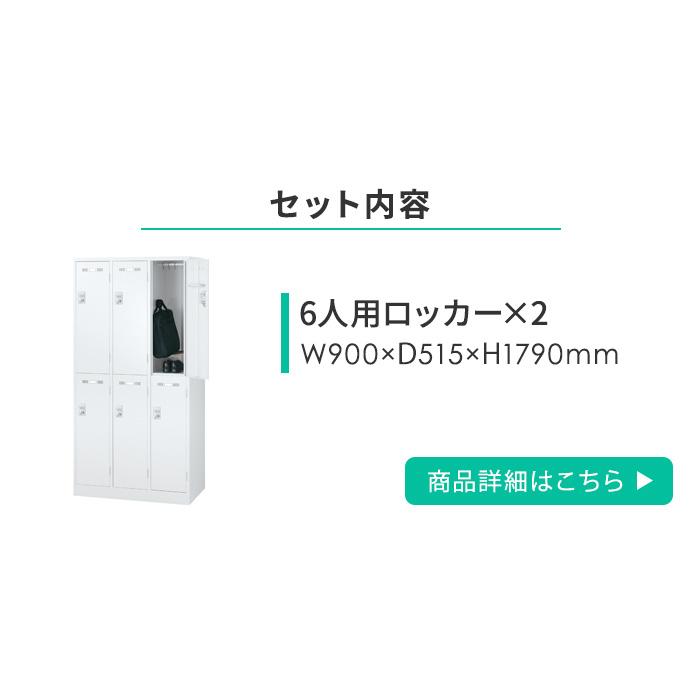 法人限定  ロッカー セット 12人用 ダイヤル錠 スチールロッカー 更衣ロッカー オフィスロッカー 鍵付きロッカー 業務用 ワードローブ 日本製 SLDW-6-D-S2の画像