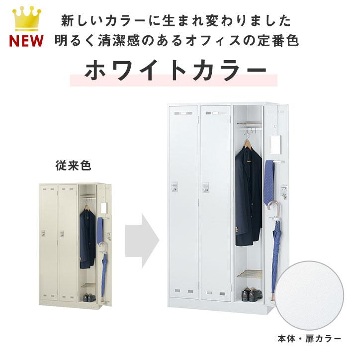 ロッカー 8人用ワイド 2列4段 内筒交換錠 スチールロッカー かぎ付き 更衣ロッカー スチール製 ホワイト スチールキャビネット オフィスロッカー 抗菌 SLDW-8W-Tの画像