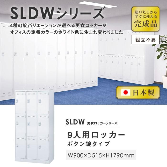 ロッカー 9人用 ボタン錠 スチールロッカー かぎ付き 更衣ロッカー スチール製 ホワイト 白 スチールキャビネット オフィスロッカー Sldw 9 B Ssldw 9 B Lookit オフィス家具 インテリア 通販 Yahoo ショッピング
