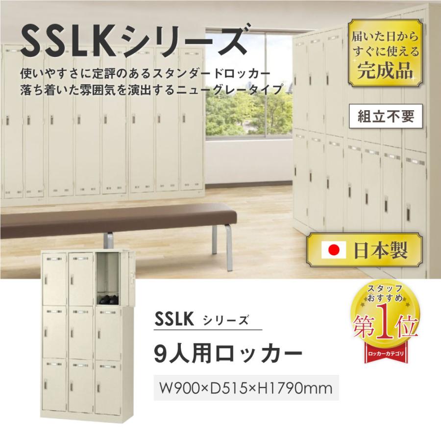 生興 ロッカー 9人用ロッカー 更衣ロッカー 鍵付き 網棚 収納