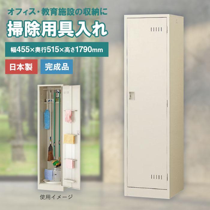 生興 掃除道具入れ 掃除用具入れ 掃除用ロッカー スイッパー