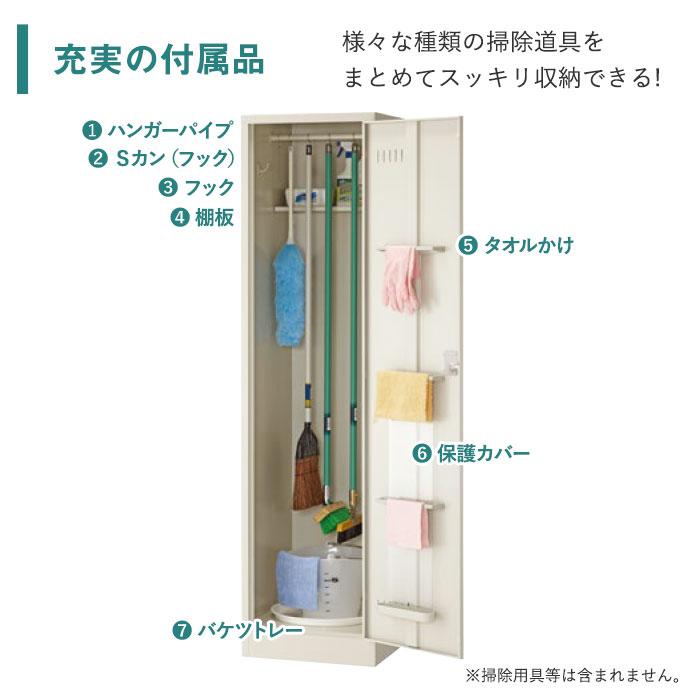 生興 掃除道具入れ 掃除用具入れ 掃除用ロッカー スイッパー