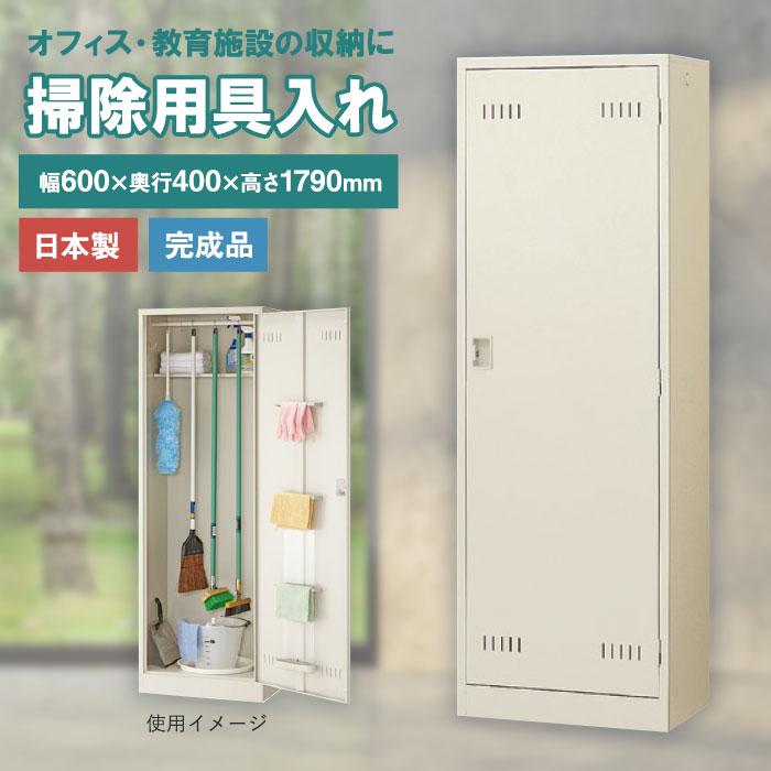 生興 掃除道具入れ スチールロッカー 掃除用具入れ 掃除用 生興 掃除道具入れ スチールロッカー 掃除用具入れ 掃除用