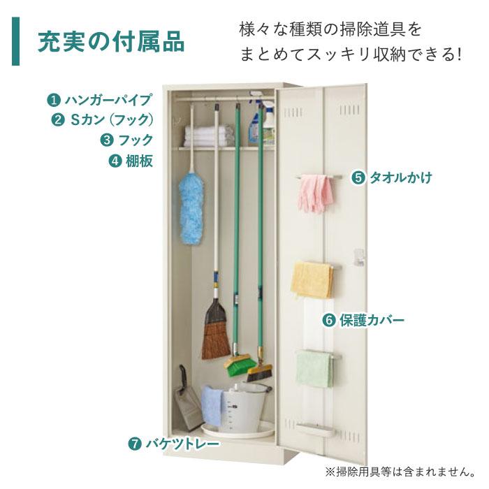 生興 掃除道具入れ スチールロッカー 掃除用具入れ 掃除用ロッカー
