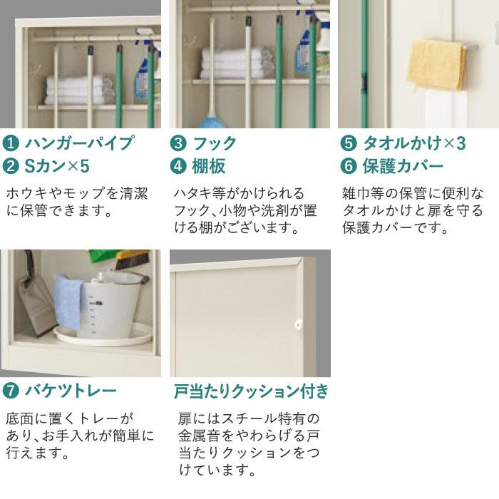 生興 掃除道具入れ スチールロッカー 掃除用具入れ 掃除用ロッカー
