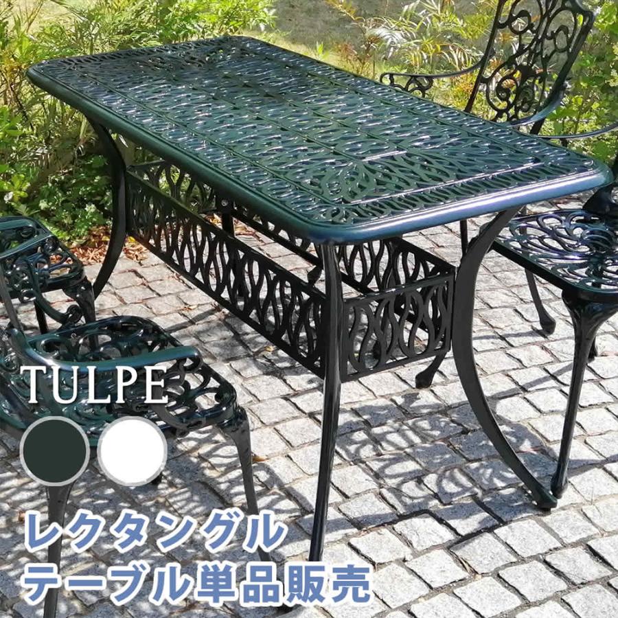 ガーデンテーブル アルミ製 角型 テーブル 机 つくえ 庭 テラス