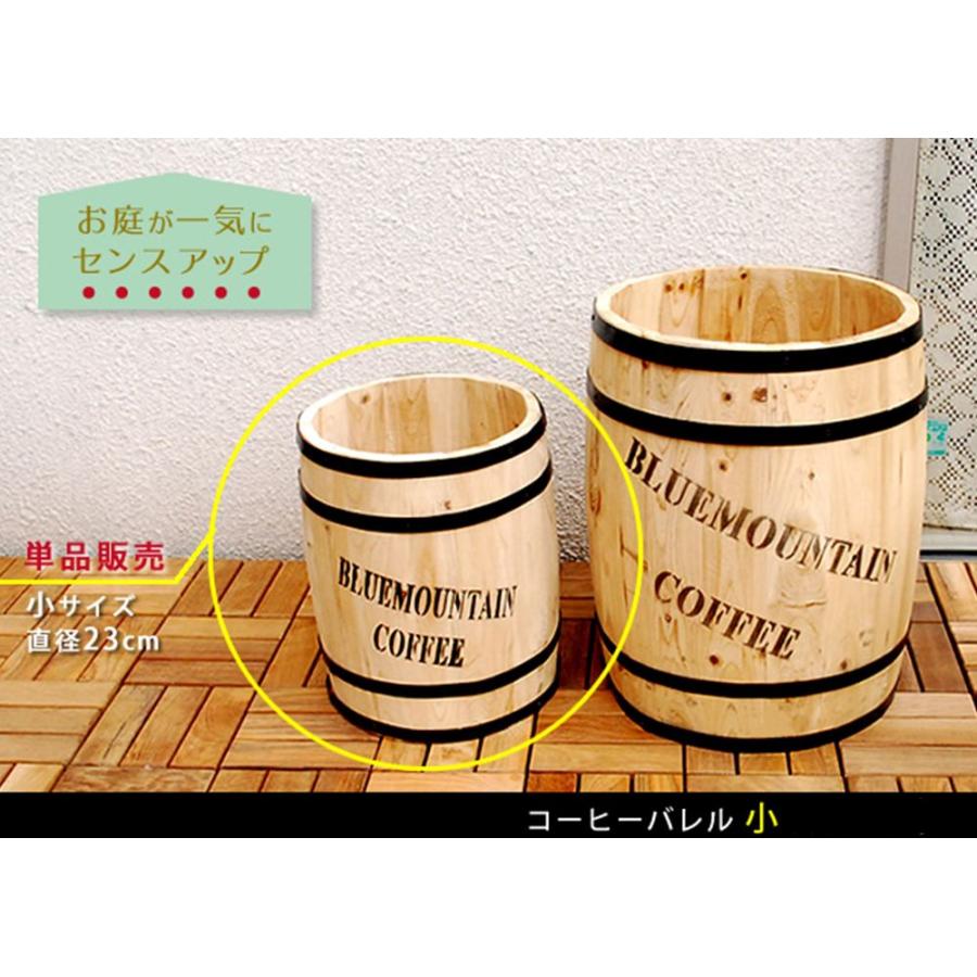 鉢 小 4個 セット プランター 植木鉢 鉢カバー 樽 コーヒー樽 コーヒー