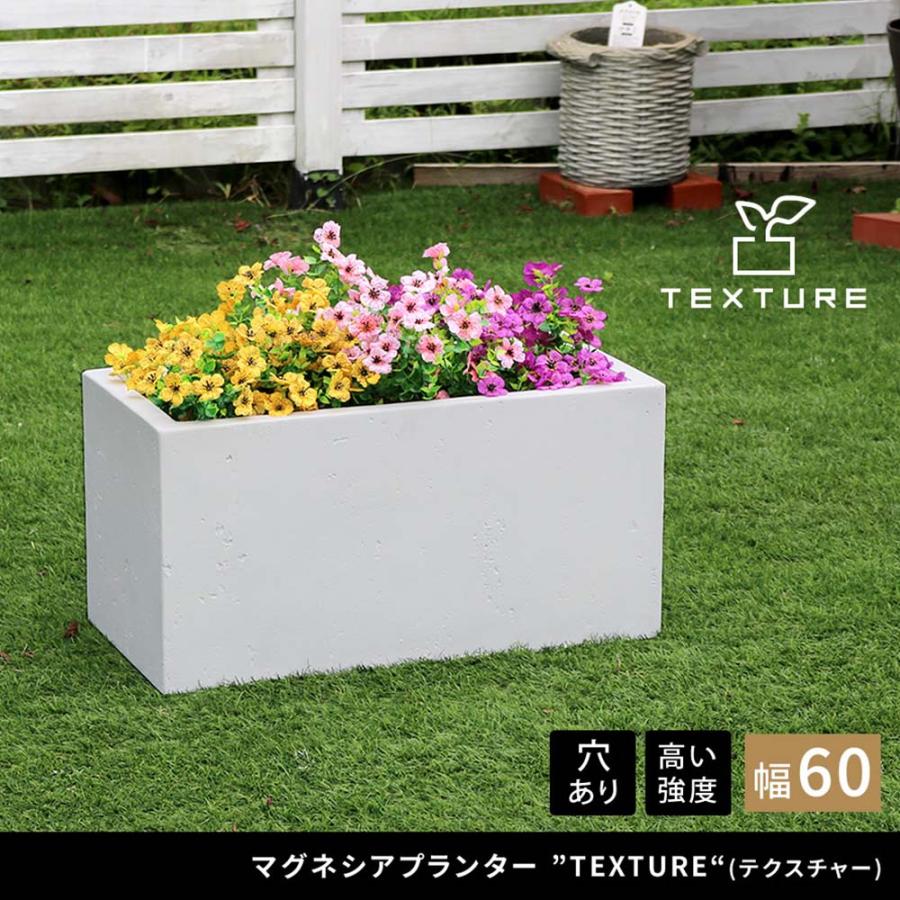 鉢 マグネシアセメント 長角 幅60cm プランター 植木鉢 鉢カバー プランターカバー 長方形 大型 屋外 寄せ植え ガーデニング 園芸用品 おしゃれ モダン TEX-600の画像