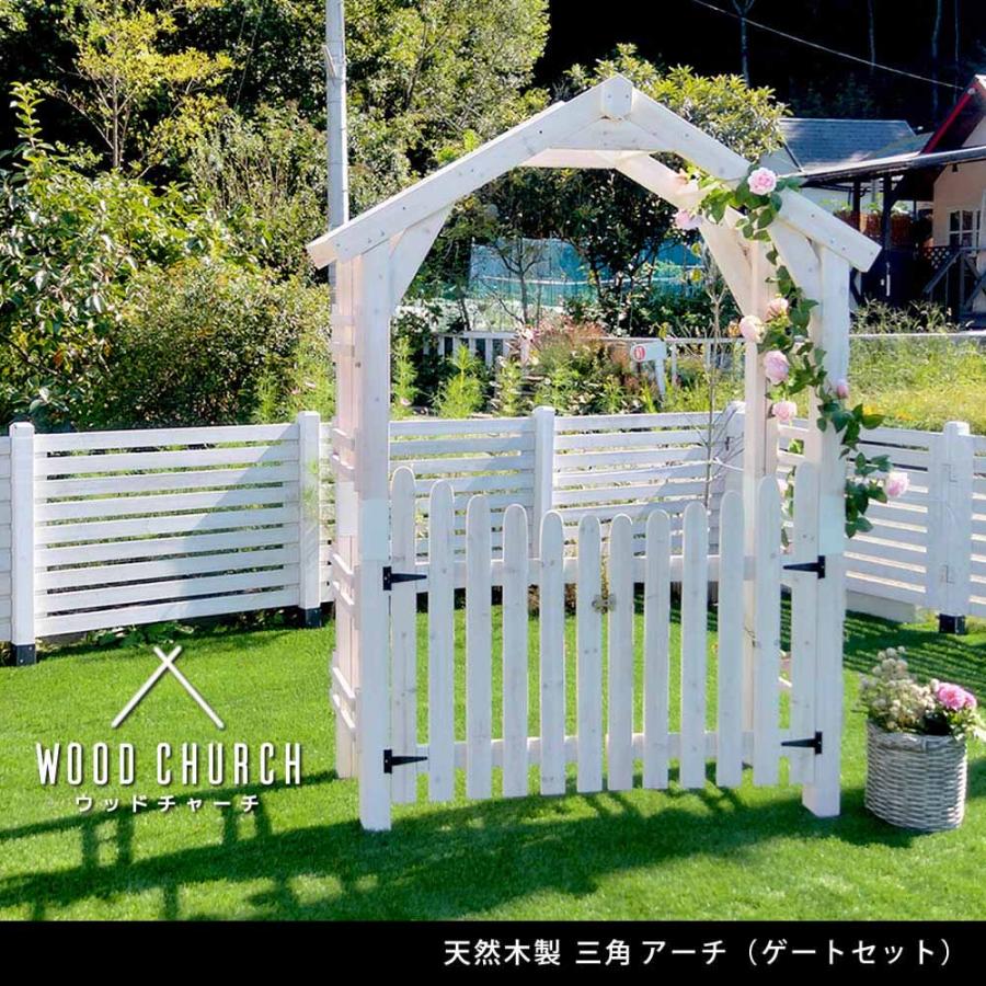 アーチ 三角屋根 ゲート セット フェンス 柵 ガーデンアーチ パーゴラ