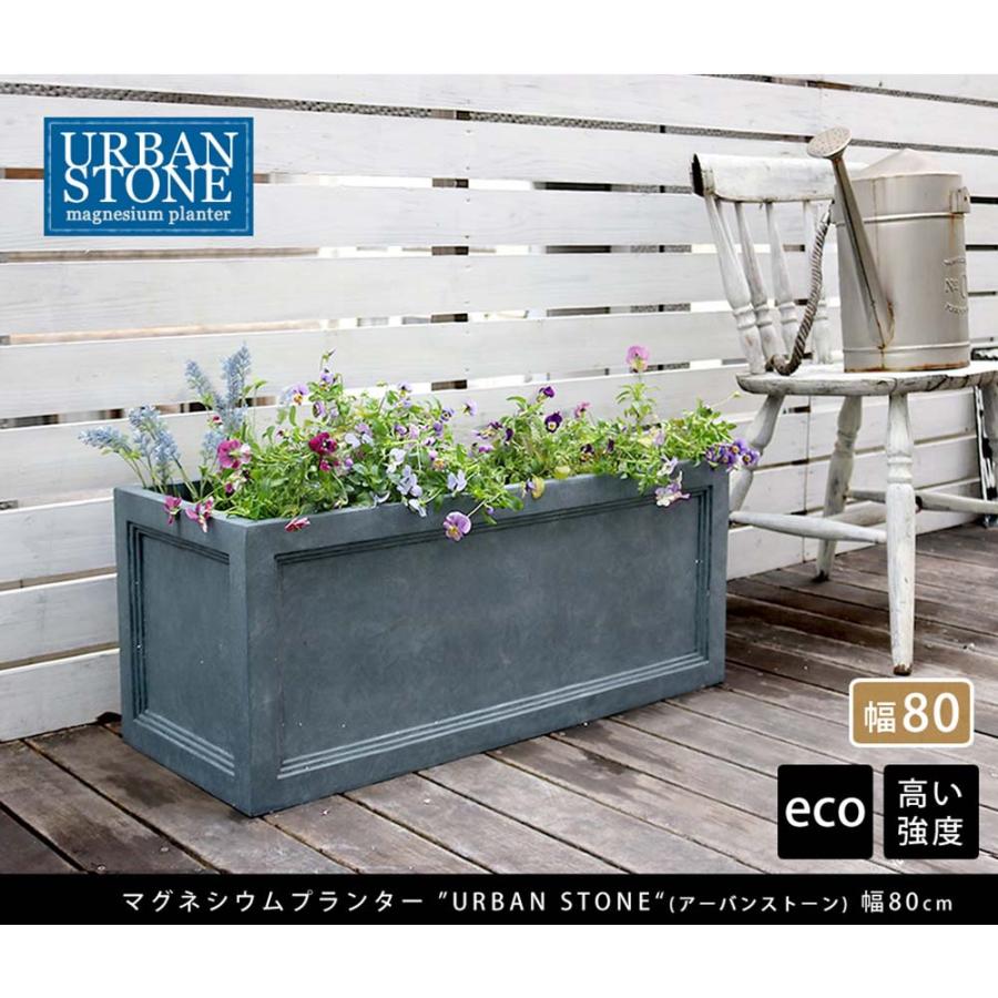 鉢 マグネシウム 長角 幅80cm プランター 植木鉢 鉢カバー プランター