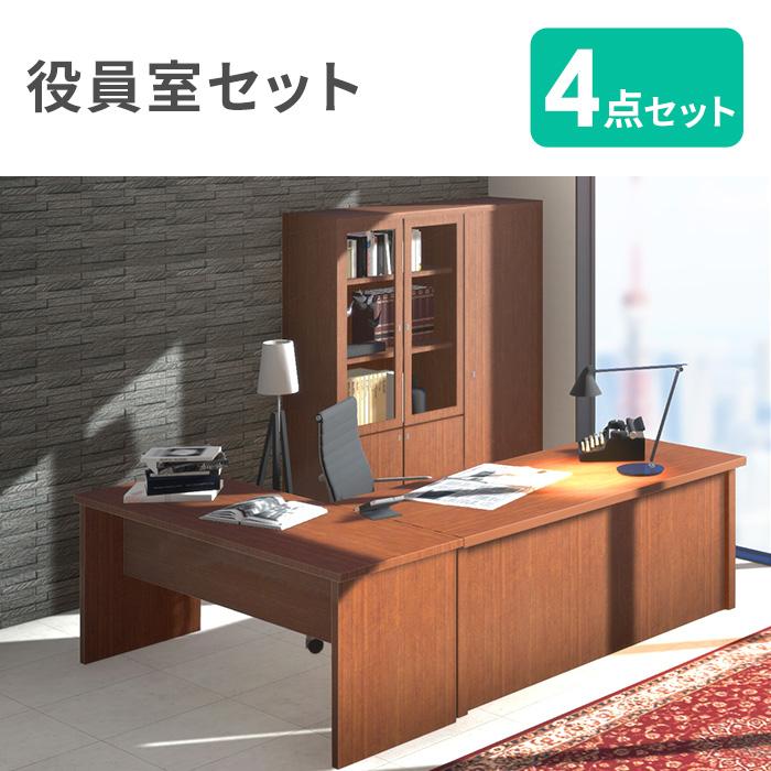 生興 法人限定 役員セット 4点セット 両袖机 サイドデスク 書棚 ワード