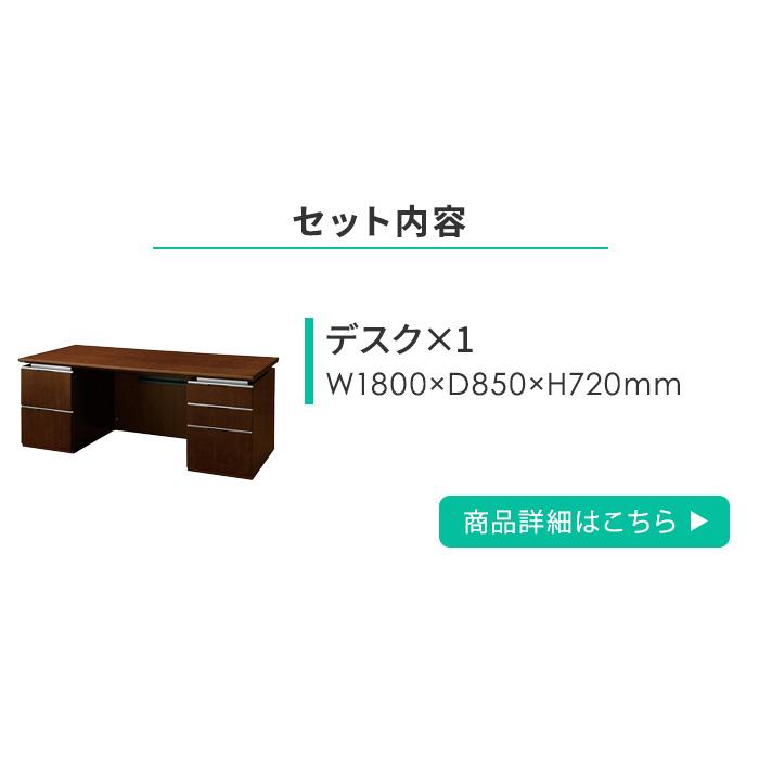 生興 法人限定 役員セット 4点セット 両袖机 サイドデスク 書棚 ワード