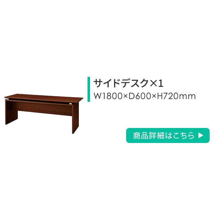 生興 法人限定 役員セット 4点セット 両袖机 サイドデスク 書棚 ワード