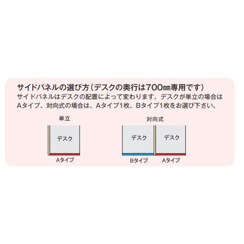 法人限定  サイドパネル サイドAタイプ 奥行700mmデスク用 デスクインタイプ エコノミークロスパネル 間仕切り 目隠し デスク用品 オフィス用品 OU-04SDEA_3