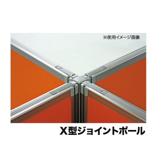 法人限定 十字型ジョイントポール 高さ1100mm用 X型ジョイントポール Dパネル用 オプション 連結ポール 連結部品 ローパーテーション 衝立 間仕切り Ou 11xjp Tk Ou 11xjp Lookit オフィス家具 インテリア 通販 Yahoo ショッピング