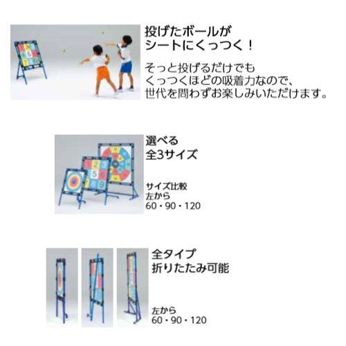 法人限定 ターゲットゲーム シート60cm トーエイライト 遊具 的当て