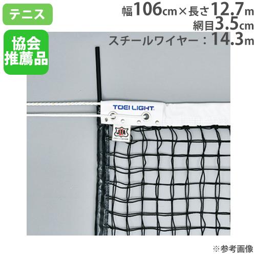 限定版 硬式テニスネット 法人限定 レビューで最大00円割引クーポンget 上部ダブルネット B 2285 B2285 テニス用 ネット 教育施設 スポーツ施設 テニス用品 日本テニス協会推薦品 サイドポール付 設備 備品 Oyostate Gov Ng